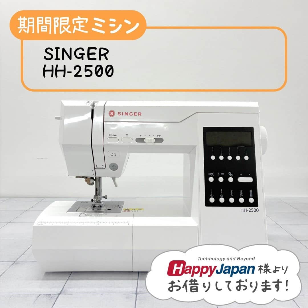 SINGER HH-2500(期間限定ミシン)